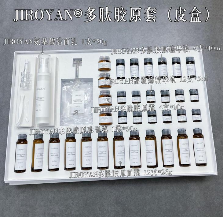 JIROYAN 多肽胶原套